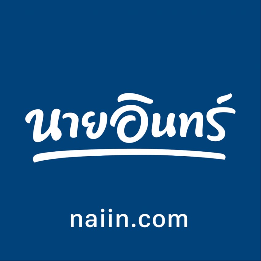 naiin.jpg